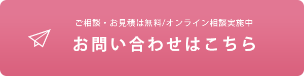 お問い合わせはこちら