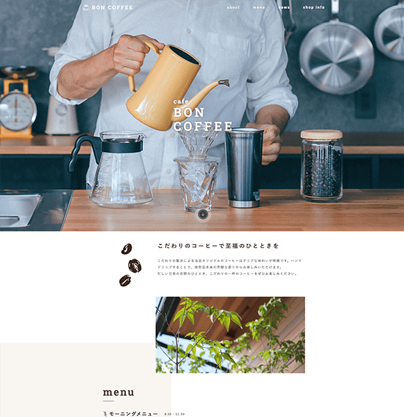 カフェのサンプルサイト